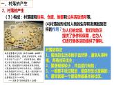 第10课 古代的村落、集镇和城市课件--2022-2023学年高中历史统编版选择性必修二
