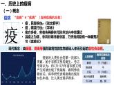 第14课 历史上的疫病与医学成就课件--2022-2023学年高中历史统编版选择性必修二
