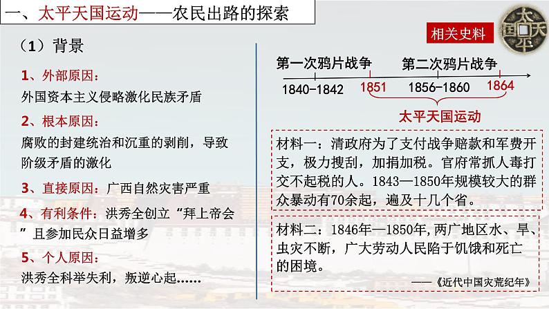 第17课 国家出路的探索与列强侵略的加剧 课件---2022-2023学年高中历史统编版必修中外历史纲要上册第3页