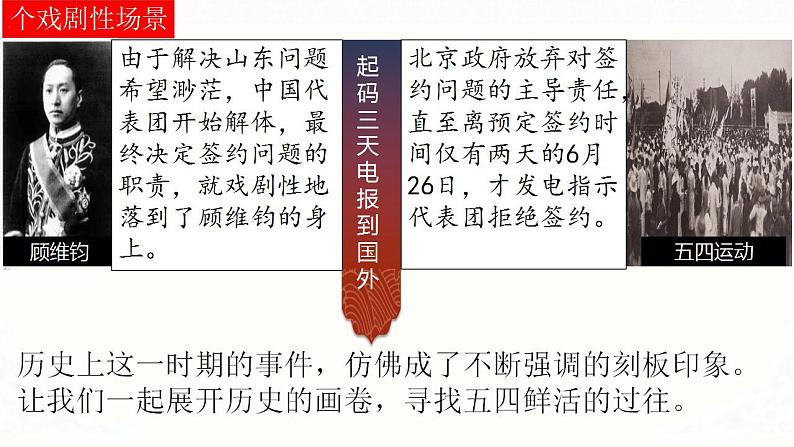 第21课 五四运动与中国共产党的诞生课件---2022-2023学年高中历史统编版必修中外历史纲要上册第2页