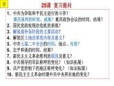 第26课 中华人民共和国成立和向社会主义过渡  期末复习课件---2022-2023学年高中历史统编版必修中外历史纲要上册