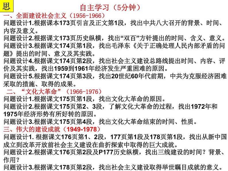 第27课 社会主义建设在探索中曲折发展 期末复习课件---2022-2023学年高中历史统编版必修中外历史纲要上册第3页