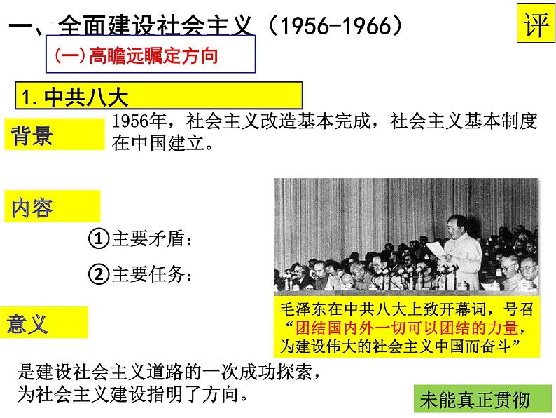 第27课 社会主义建设在探索中曲折发展 期末复习课件---2022-2023学年高中历史统编版必修中外历史纲要上册第6页