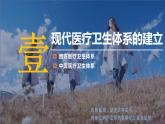 第15课 现代医疗卫生体系与社会生活课件--2022-2023学年高中历史统编版选择性必修二
