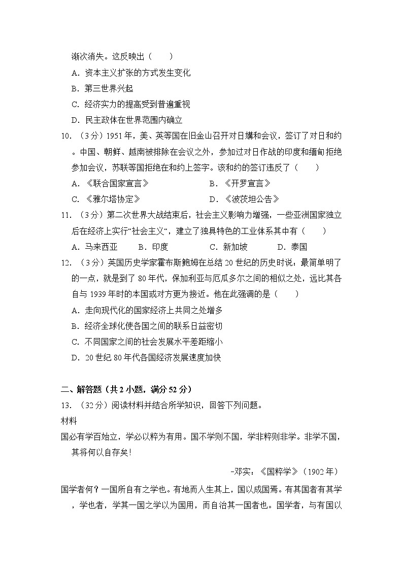 高中历史2009年全国统一高考历史试卷（全国卷ⅱ）（含解析版）第3页