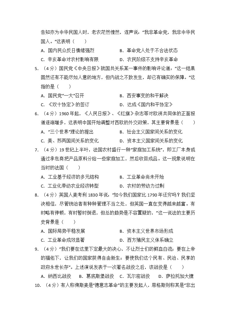 高中历史2010年全国统一高考历史试卷（全国卷ⅰ）（含解析版）第2页