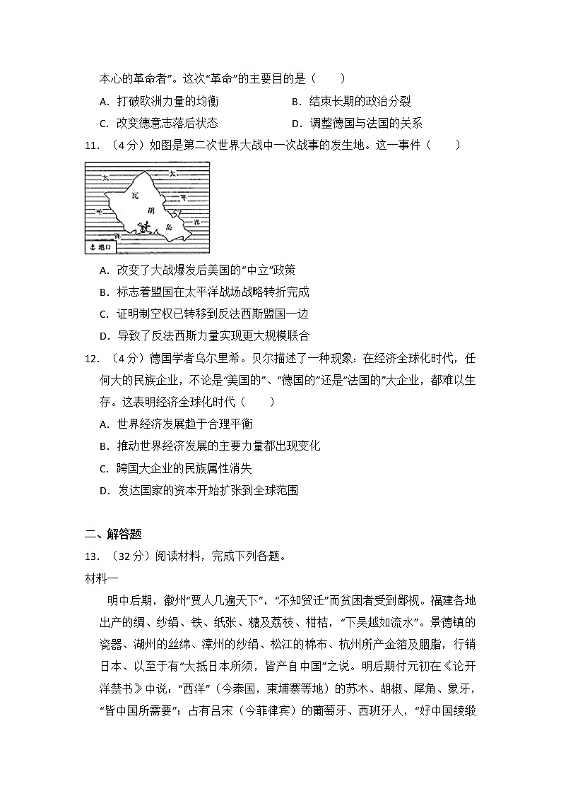 高中历史2010年全国统一高考历史试卷（全国卷ⅰ）（含解析版）第3页