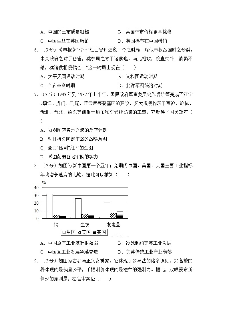 高中历史2015年全国统一高考历史试卷（新课标ⅰ）（含解析版）第2页