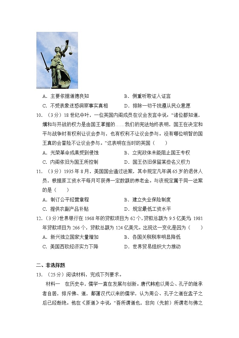 高中历史2015年全国统一高考历史试卷（新课标ⅰ）（含解析版）第3页