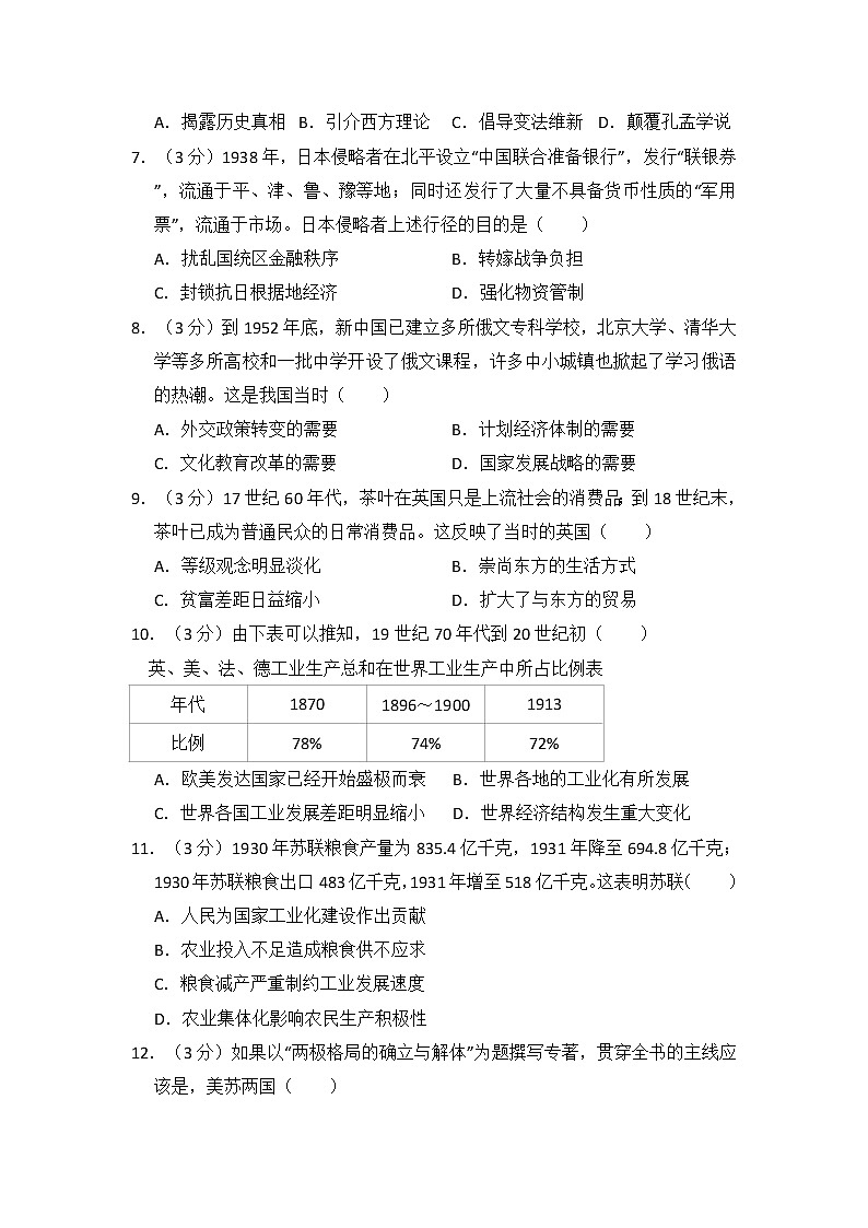 高中历史2015年全国统一高考历史试卷（新课标ⅱ）（含解析版）第2页