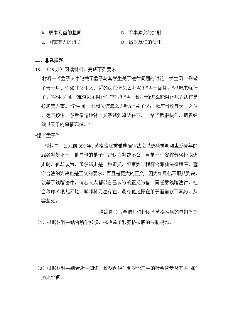 高中历史2015年全国统一高考历史试卷（新课标ⅱ）（含解析版）第3页