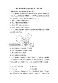 高中历史2011年全国统一高考历史试卷（新课标）（含解析版）