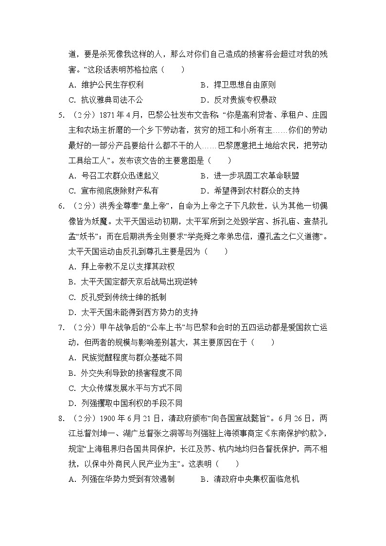 高中历史2011年全国统一高考历史试卷（新课标）（含解析版）第2页