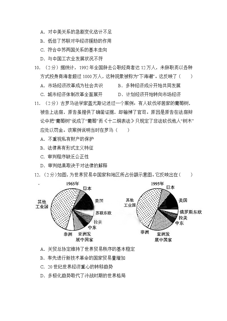 高中历史2012年全国统一高考历史试卷（新课标）（含解析版）第3页