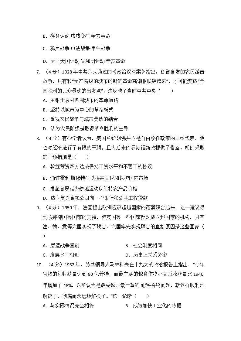 高中历史2013年全国统一高考历史试卷（新课标ⅰ）（含解析版）第2页