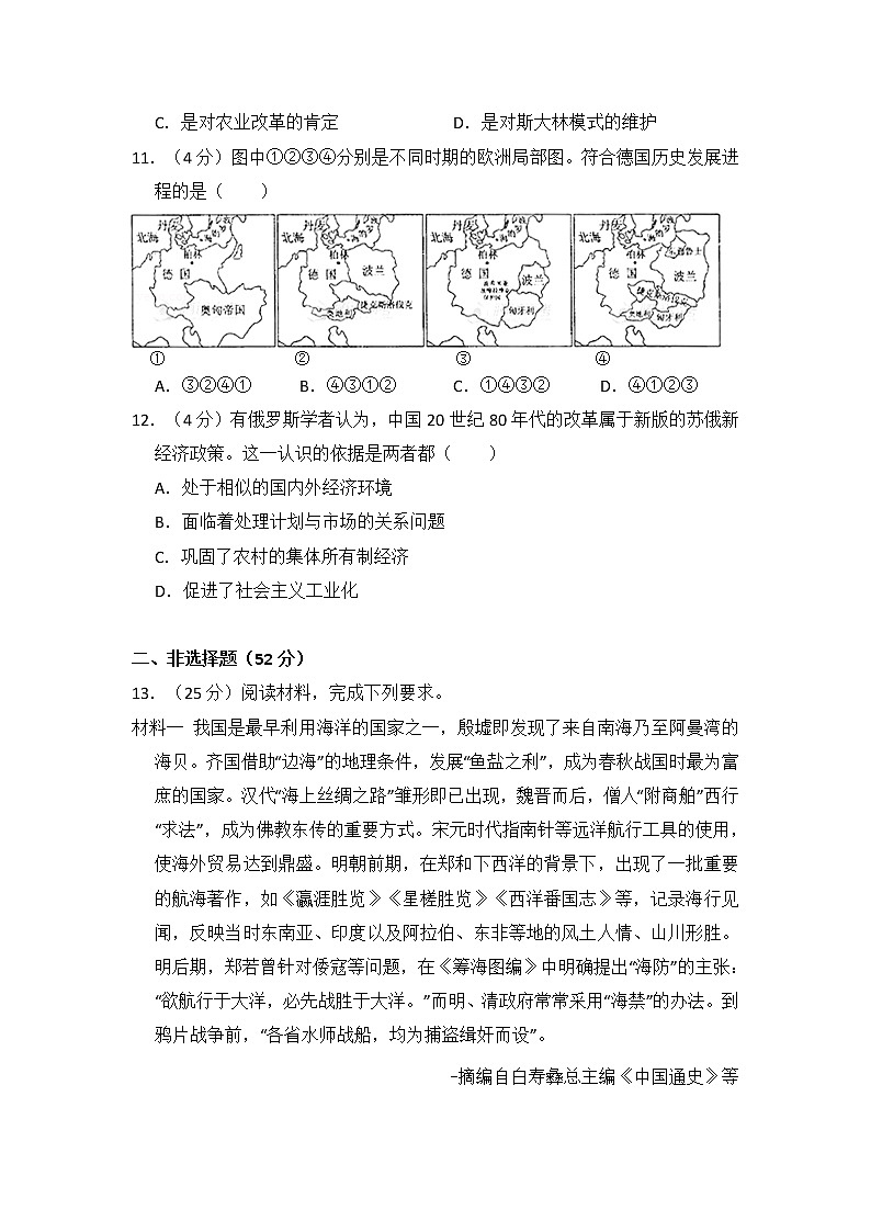 高中历史2013年全国统一高考历史试卷（新课标ⅰ）（含解析版）第3页