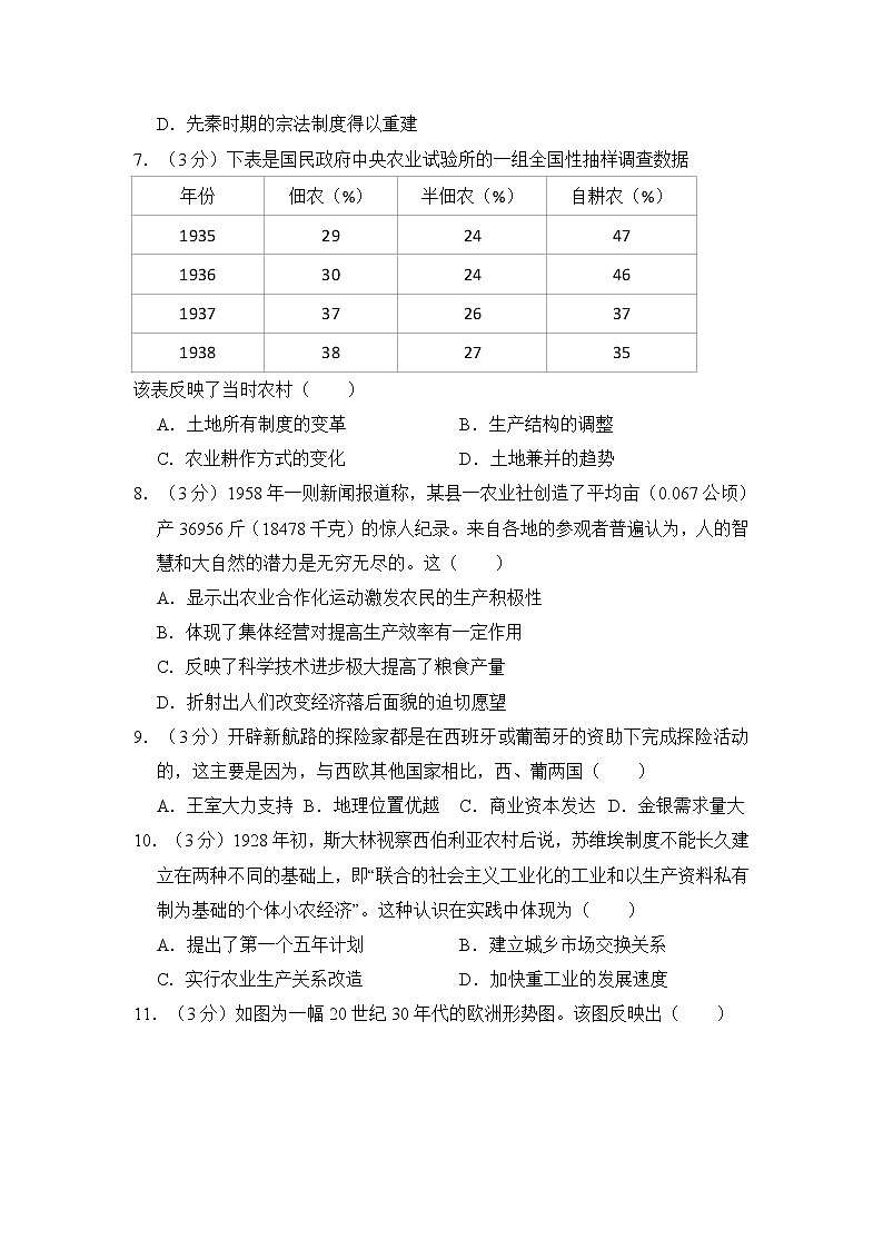 高中历史2014年全国统一高考历史试卷（全国卷）（含解析版）第2页