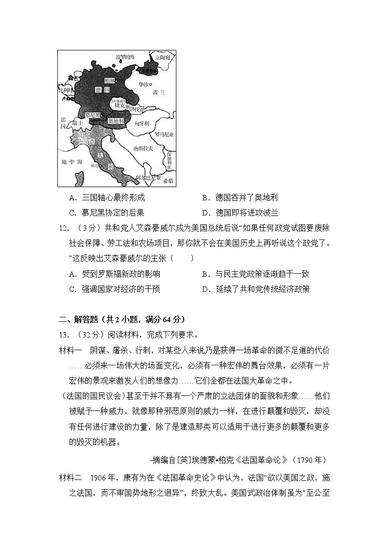 高中历史2014年全国统一高考历史试卷（全国卷）（含解析版）第3页