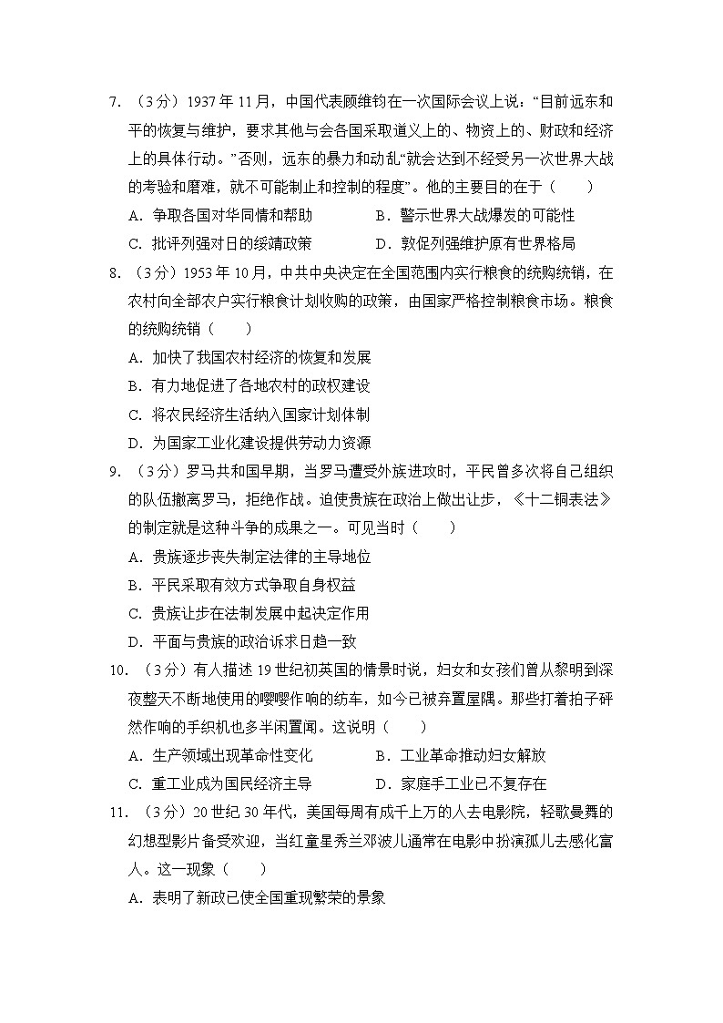 高中历史2014年全国统一高考历史试卷（新课标ⅱ）（含解析版）02