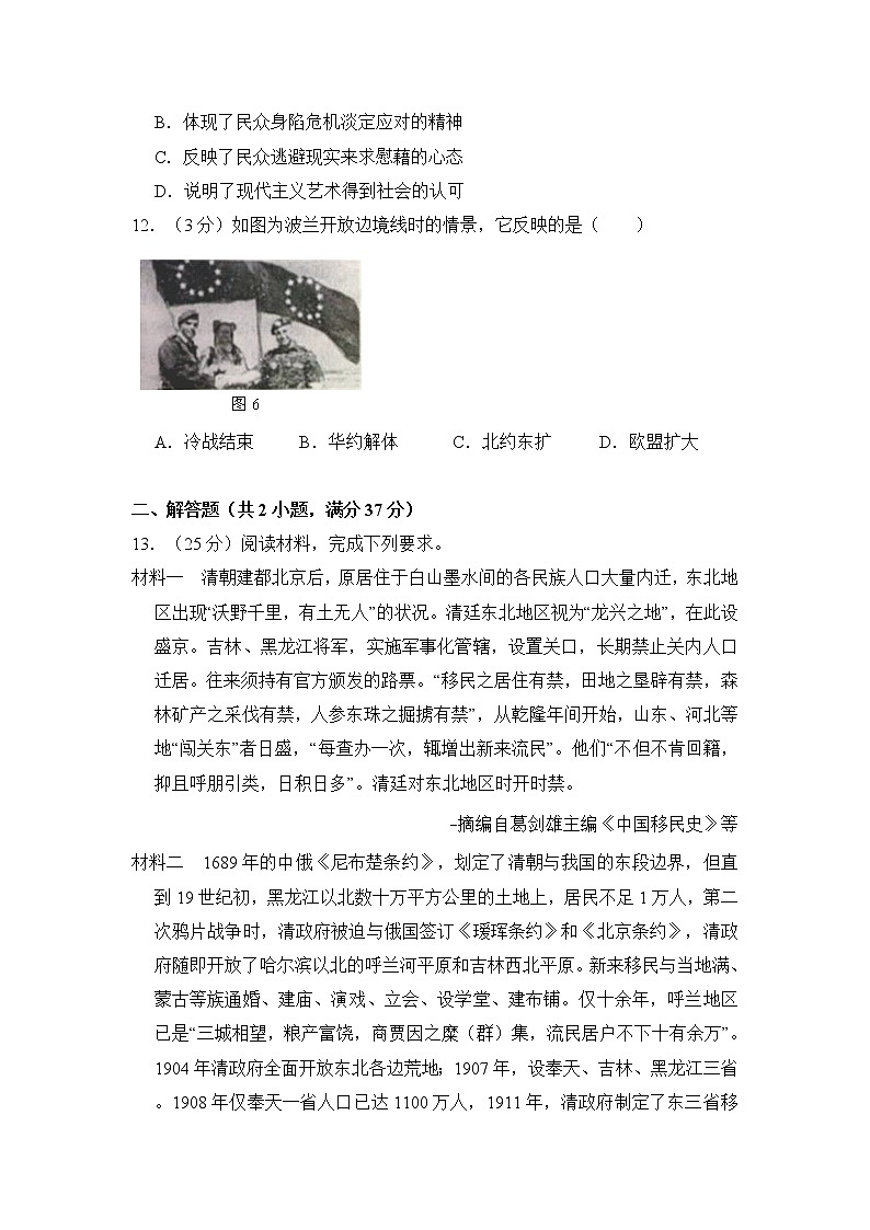 高中历史2014年全国统一高考历史试卷（新课标ⅱ）（含解析版）03