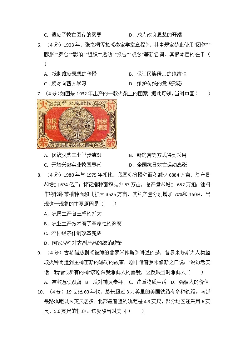 高中历史2016年全国统一高考历史试卷（新课标ⅲ）（含解析版）第2页