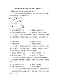 高中历史2017年全国统一高考历史试卷（新课标ⅱ）（含解析版）