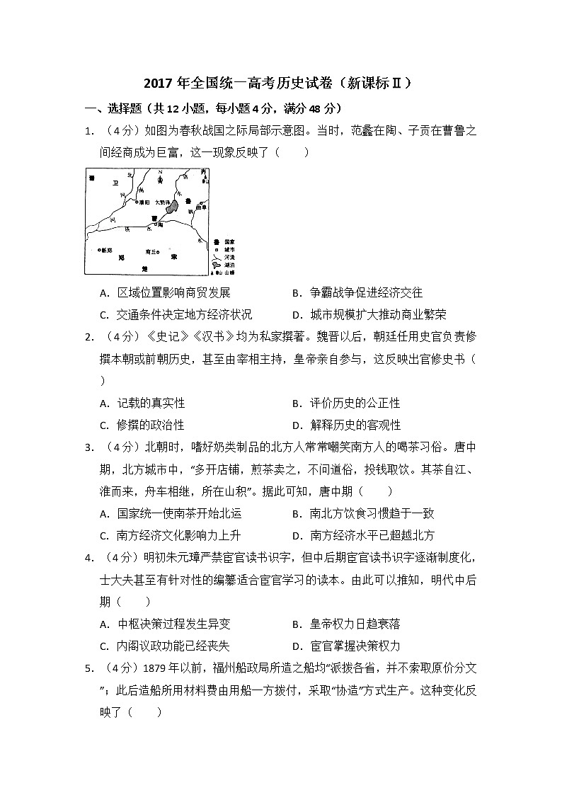 高中历史2017年全国统一高考历史试卷（新课标ⅱ）（含解析版）第1页