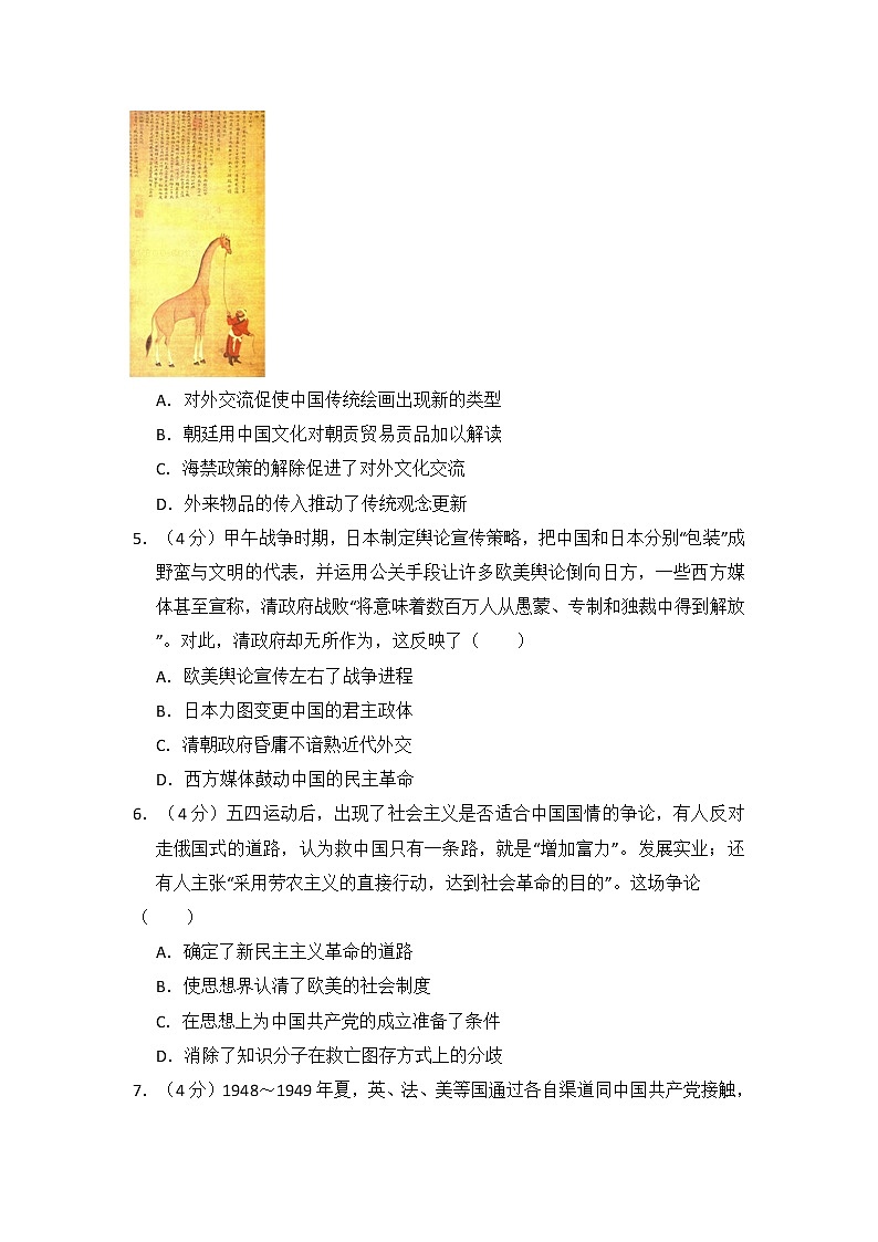 高中历史2018年全国统一高考历史试卷（新课标ⅰ）（含解析版）第2页