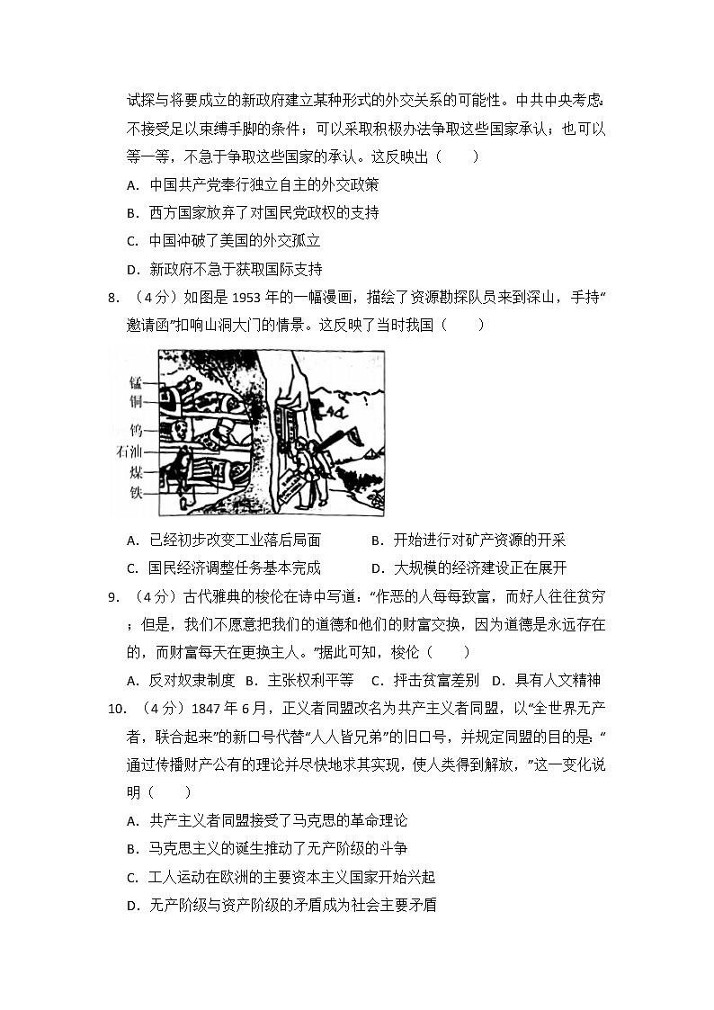 高中历史2018年全国统一高考历史试卷（新课标ⅰ）（含解析版）第3页