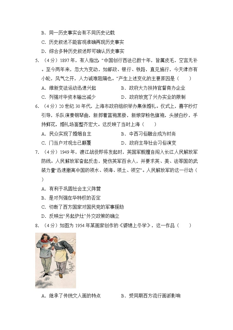 高中历史2017年全国统一高考历史试卷（新课标ⅲ）（含解析版）第2页