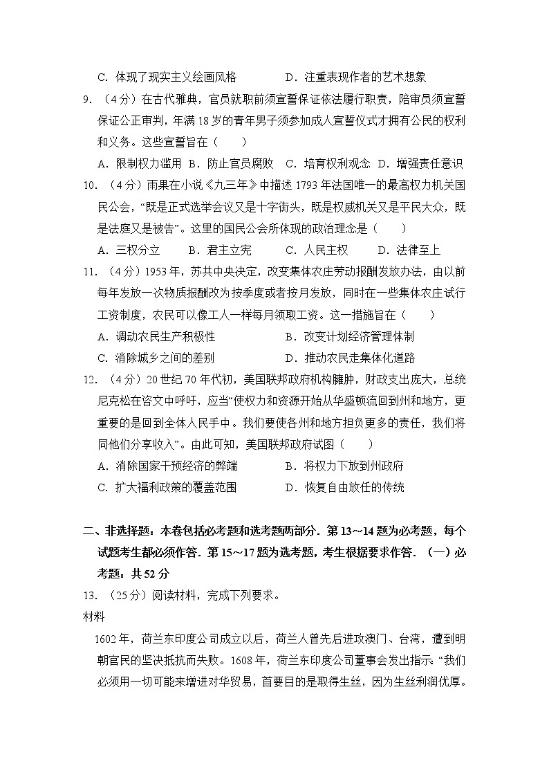 高中历史2017年全国统一高考历史试卷（新课标ⅲ）（含解析版）第3页
