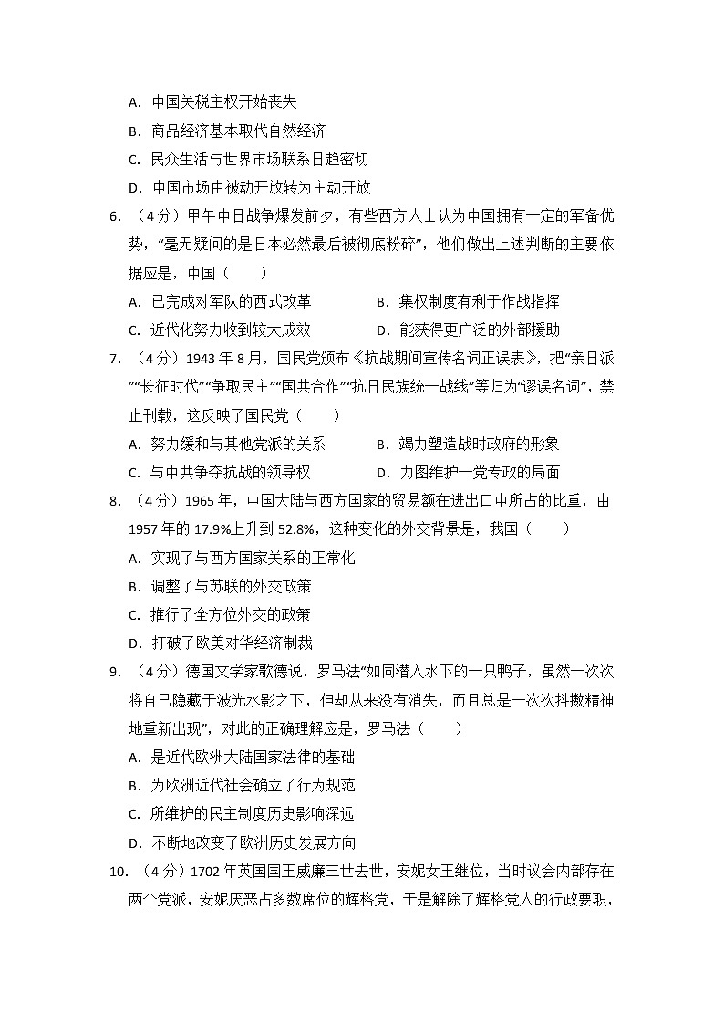 高中历史2016年全国统一高考历史试卷（新课标ⅰ）（含解析版）第2页