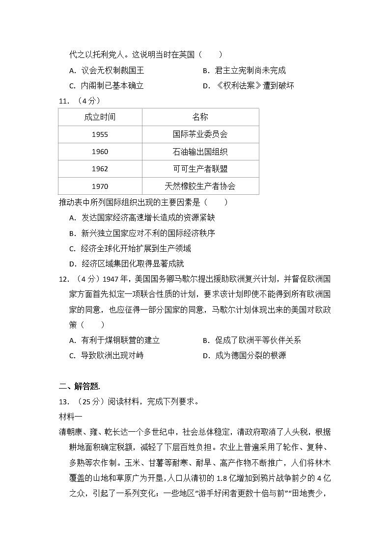 高中历史2016年全国统一高考历史试卷（新课标ⅰ）（含解析版）第3页