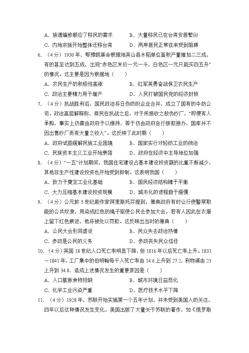 高中历史2016年全国统一高考历史试卷（新课标ⅱ）（含解析版）第2页
