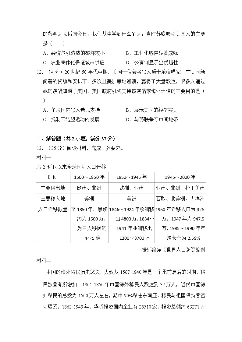 高中历史2016年全国统一高考历史试卷（新课标ⅱ）（含解析版）第3页