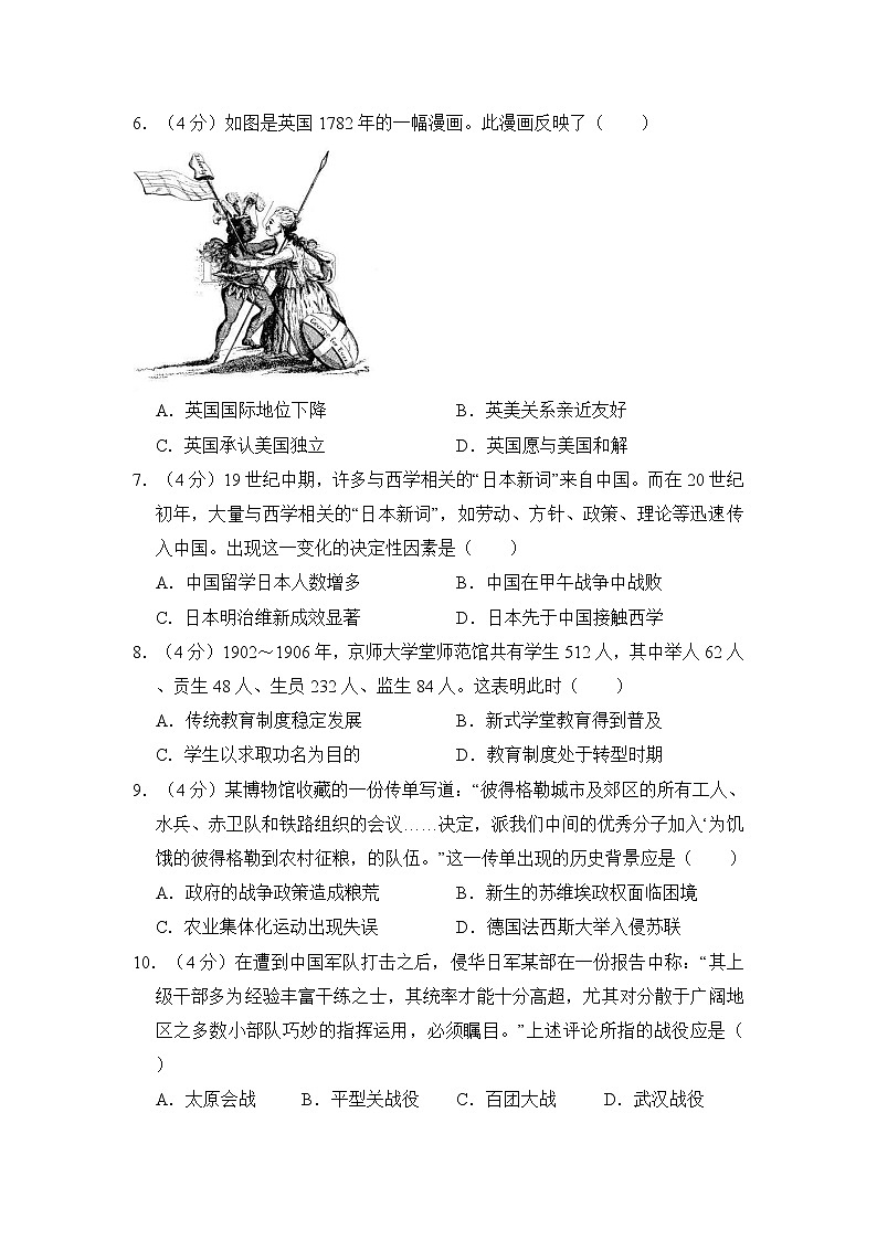 高中历史2010年全国统一高考历史试卷（新课标）（含解析版）第2页