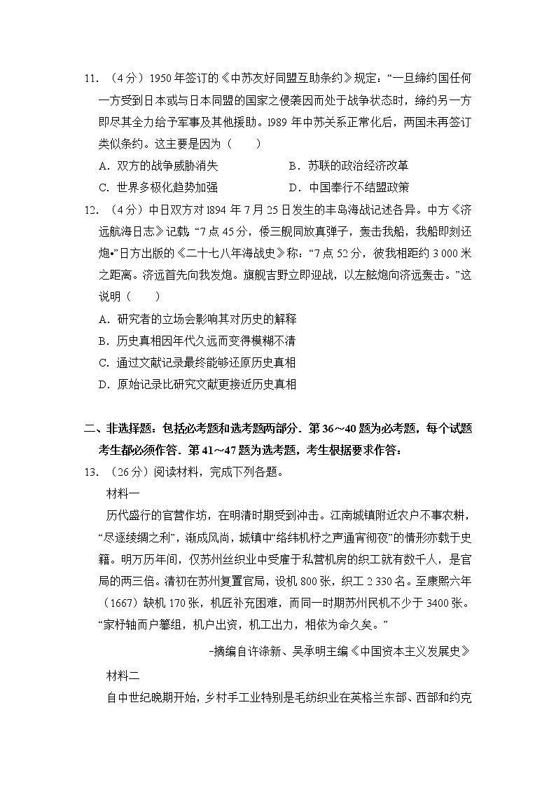 高中历史2010年全国统一高考历史试卷（新课标）（含解析版）第3页