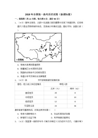 高中历史2018年全国统一高考历史试卷（新课标ⅲ）（含解析版）