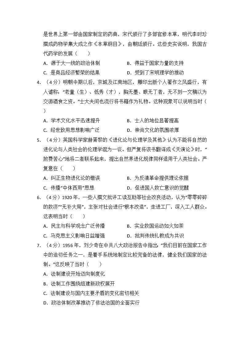 高中历史2018年全国统一高考历史试卷（新课标ⅲ）（含解析版）第2页