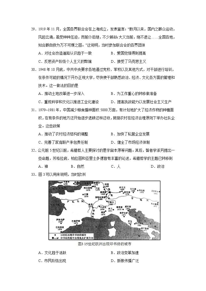 高中历史2019年全国统一高考历史试卷（新课标ⅱ）（含解析版）第2页