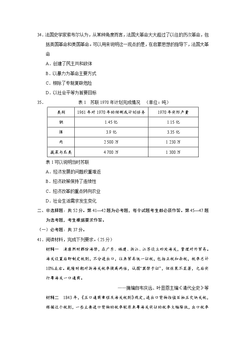 高中历史2019年全国统一高考历史试卷（新课标ⅱ）（含解析版）第3页