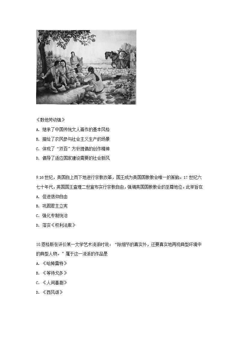 高中历史2019年全国统一高考历史试卷（新课标ⅲ）（含解析版）第3页