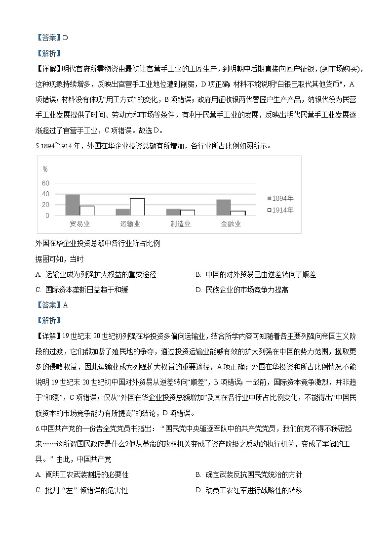 高中历史2020年全国统一高考历史试题（新课标Ⅱ）（教师版含解析）03