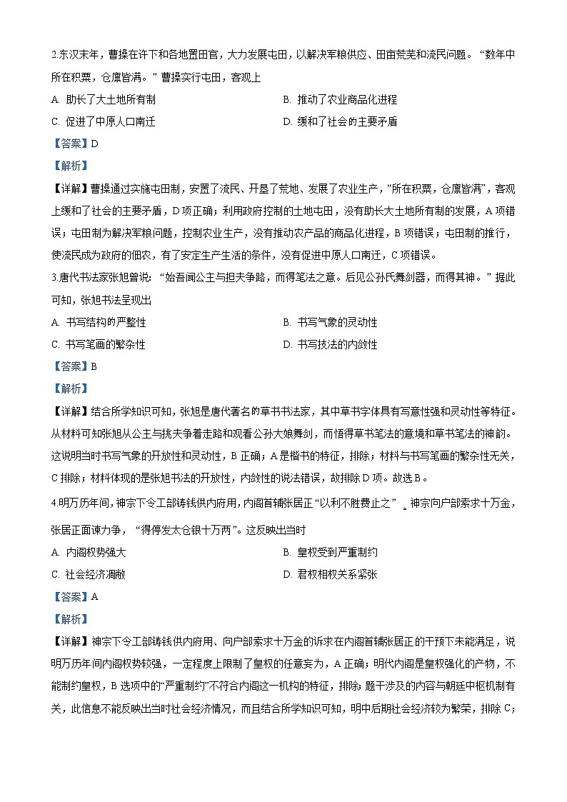 高中历史2020年全国统一高考历史试题（新课标Ⅲ）（教师版含解析）02