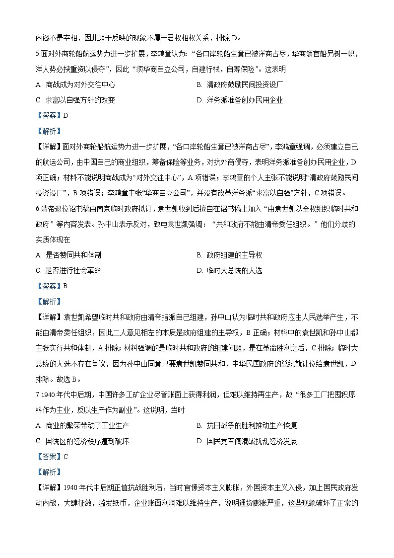 高中历史2020年全国统一高考历史试题（新课标Ⅲ）（教师版含解析）03