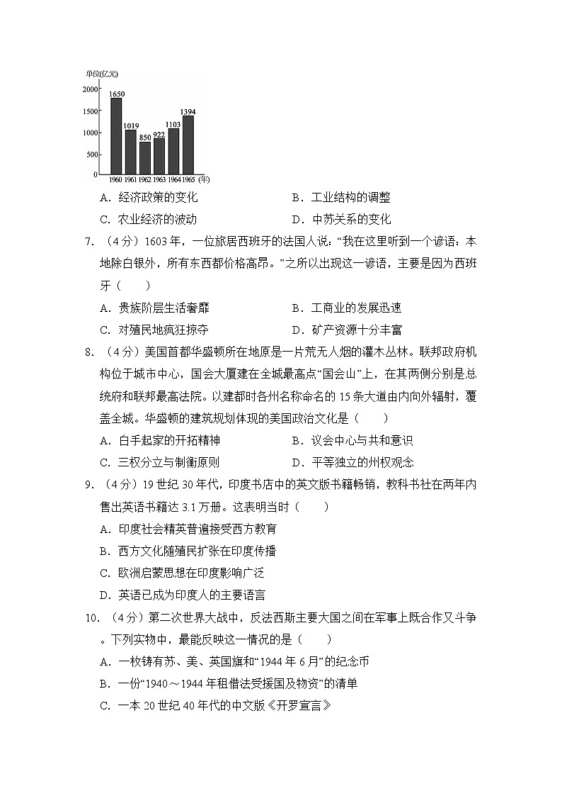 高中历史2011年全国统一高考历史试卷（大纲版）（含解析版）第2页