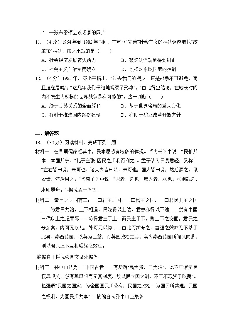 高中历史2011年全国统一高考历史试卷（大纲版）（含解析版）第3页