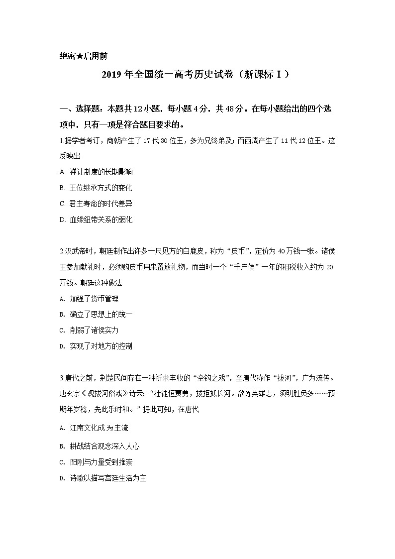 高中历史2019年全国统一高考历史试卷（新课标ⅰ）（含解析版）01