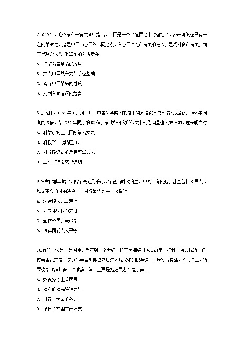 高中历史2019年全国统一高考历史试卷（新课标ⅰ）（含解析版）03