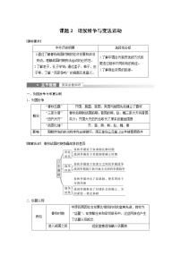 高中历史2023年高考历史一轮复习（部编版新高考） 第1讲 课题2　诸侯纷争与变法运动